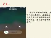 教科版物理八年级下册 7.5 摩擦力(7)（课件）