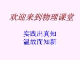教科版物理八年级下册 《杠杆》复习课（课件）