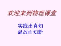 教科版八年级下册1 杠杆复习ppt课件