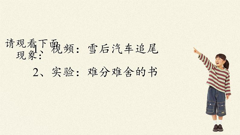 教科版物理八年级下册 7.5 摩擦力(2)（课件）第3页