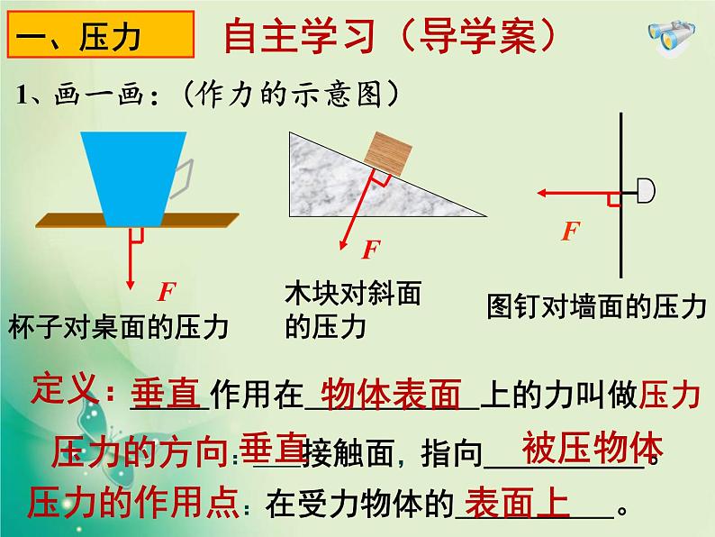 教科版物理八年级下册 9.1 压强(1)（课件）第4页