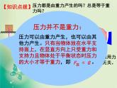 教科版物理八年级下册 9.1 压强(1)（课件）