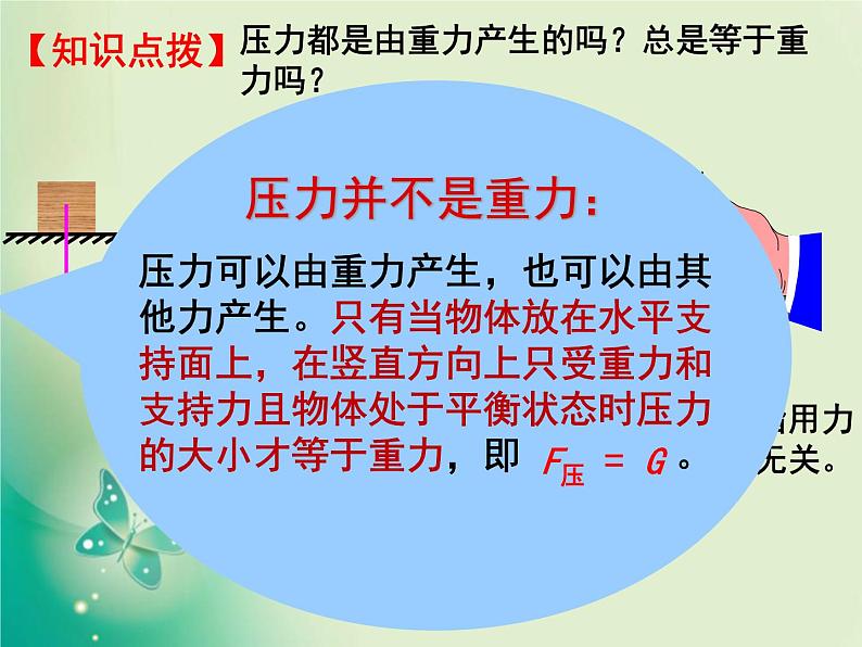 教科版物理八年级下册 9.1 压强(1)（课件）第5页