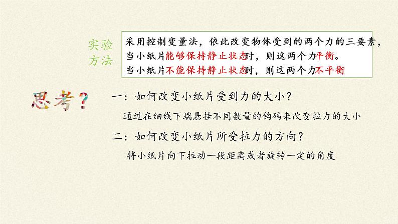 教科版物理八年级下册 8.2 力的平衡(3)（课件）第5页