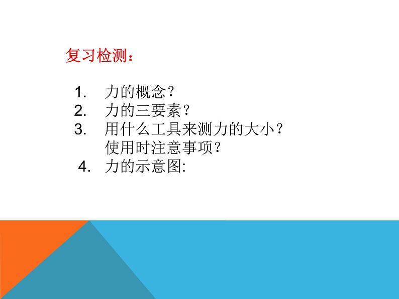 教科版物理八年级下册 7.4 重力（课件）第2页