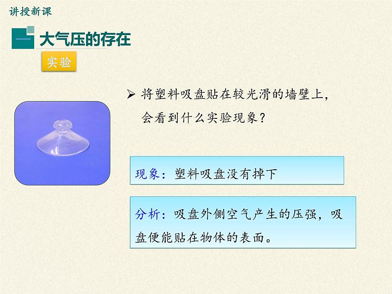 教科版物理八年级下册 9.4 大气压强（课件）03