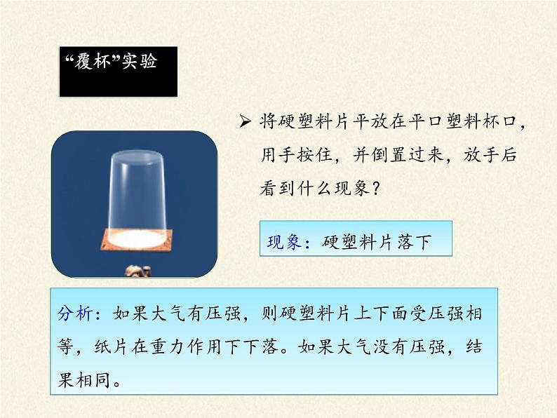 教科版物理八年级下册 9.4 大气压强（课件）04