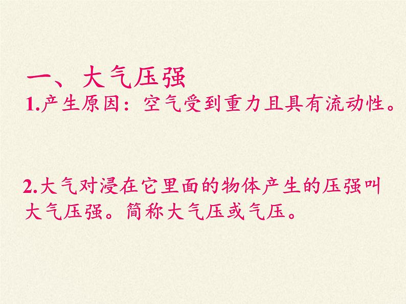 教科版物理八年级下册 9.4 大气压强（课件）07