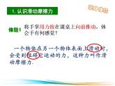 教科版物理八年级下册 7.5 摩擦力课件（课件）