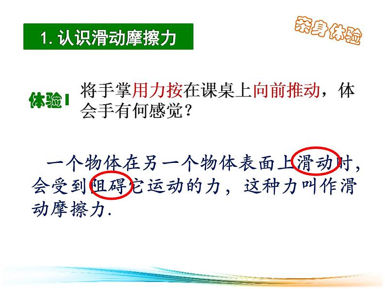 教科版物理八年级下册 7.5 摩擦力课件（课件）第2页