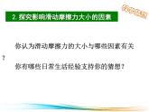 教科版物理八年级下册 7.5 摩擦力课件（课件）