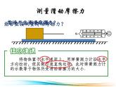 教科版物理八年级下册 7.5 摩擦力课件（课件）