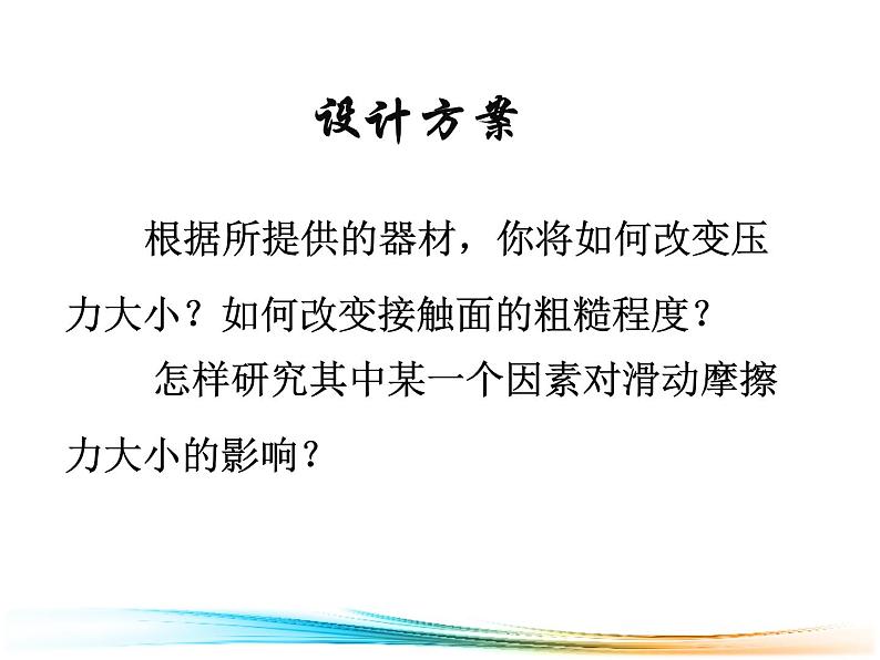 教科版物理八年级下册 7.5 摩擦力课件（课件）第6页