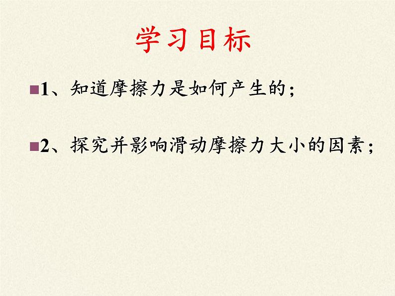 教科版物理八年级下册 7.5 摩擦力（课件）02