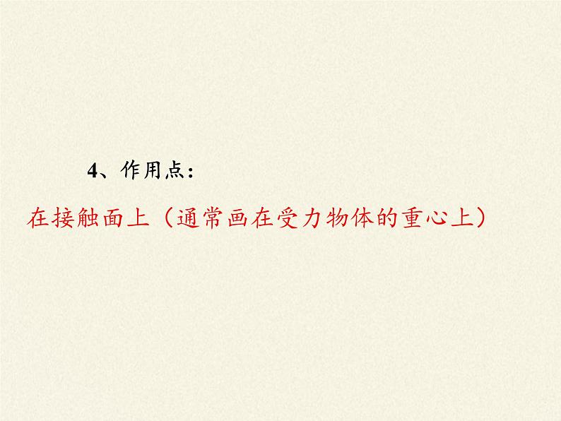 教科版物理八年级下册 7.5 摩擦力（课件）07