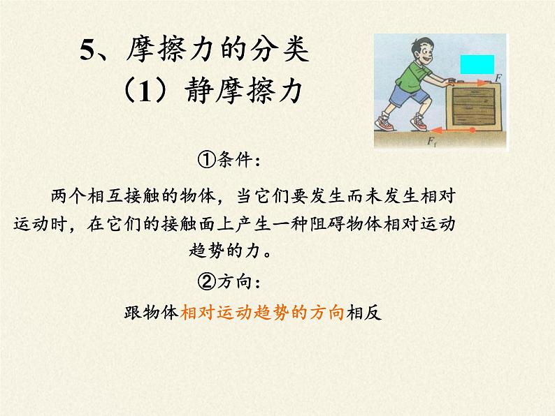 教科版物理八年级下册 7.5 摩擦力（课件）08