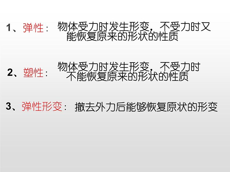 教科版物理八年级下册 7.3 《弹力 弹簧测力计》（课件）04