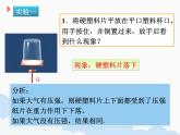 教科版物理八年级下册 9.4大气压强（课件）