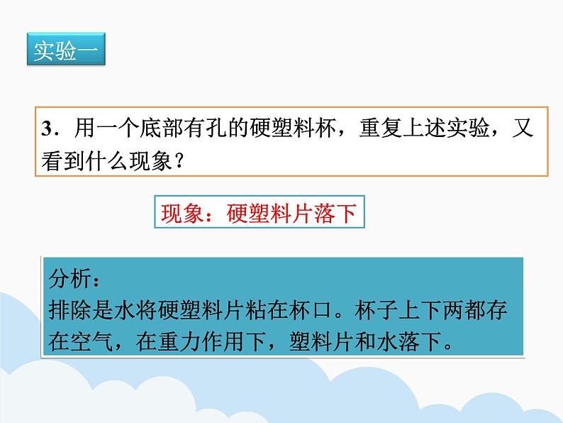 教科版物理八年级下册 9.4大气压强（课件）第6页