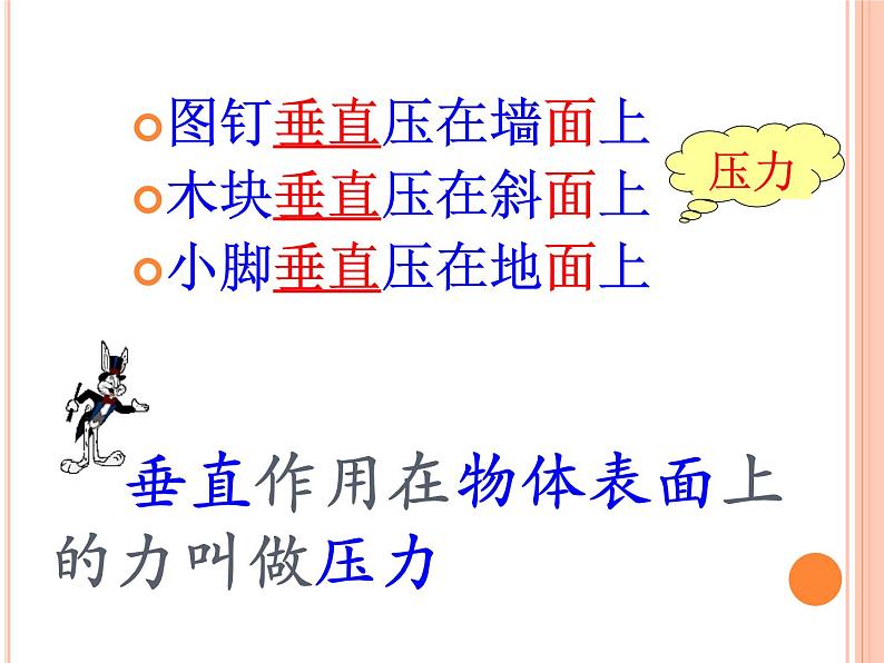 教科版物理八年级下册 9.1 压强（课件）07