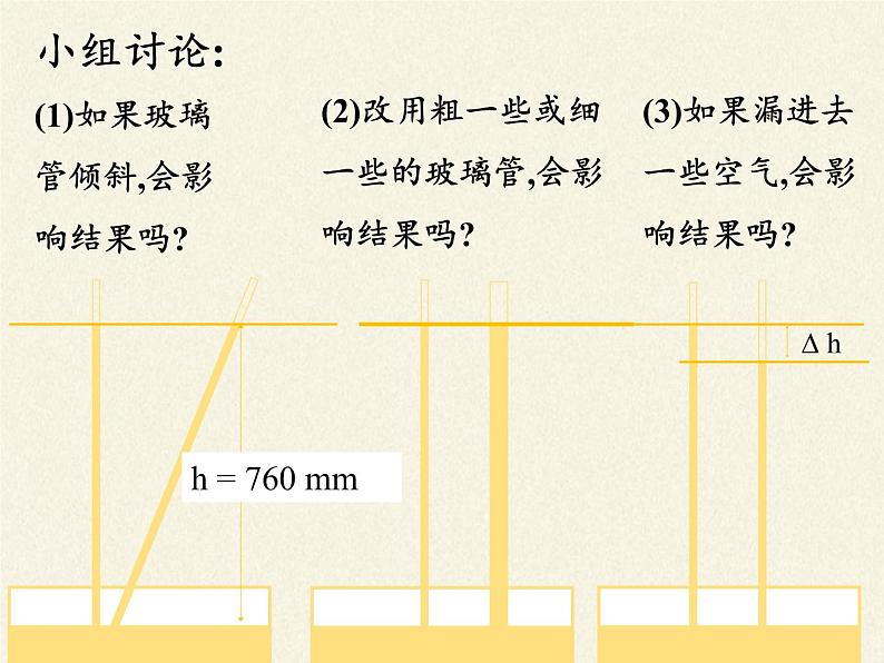 教科版物理八年级下册 9.4 大气压强(2)（课件）06