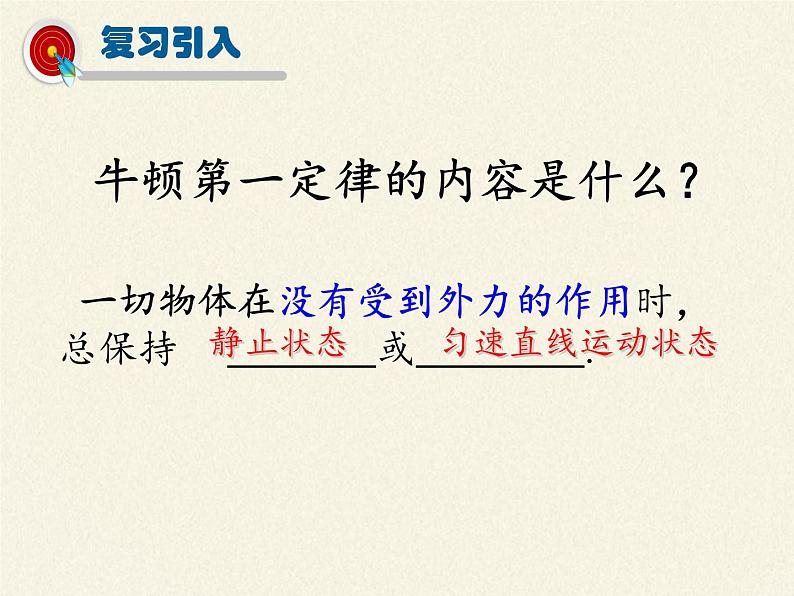 教科版物理八年级下册 8.2 力的平衡(4)（课件）05