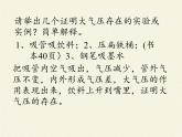 教科版物理八年级下册 9.4 大气压强(9)（课件）