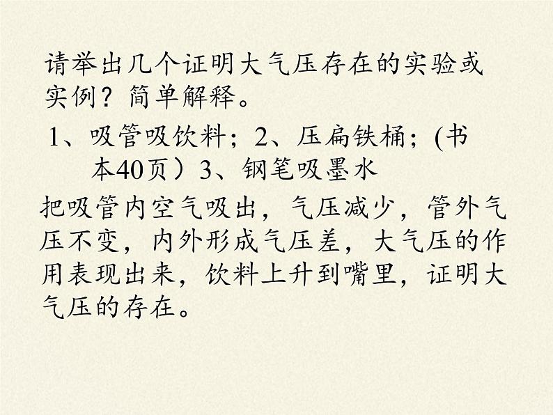 教科版物理八年级下册 9.4 大气压强(9)（课件）03