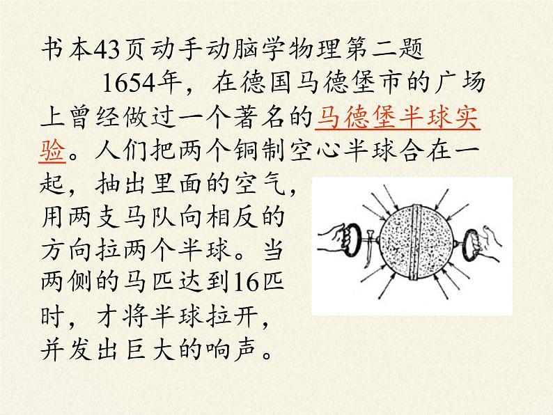 教科版物理八年级下册 9.4 大气压强(9)（课件）04