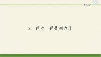 初中物理教科版八年级下册1 力课文配套课件ppt