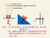 教科版物理八年级下册 9.1 压强(8)（课件）