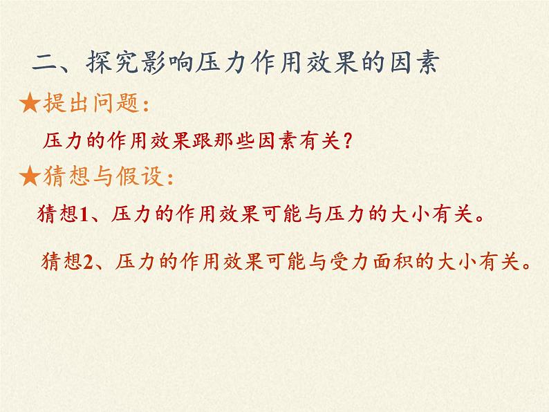 教科版物理八年级下册 9.1 压强(8)（课件）第6页