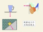 教科版物理八年级下册 9.1 压强（课件）