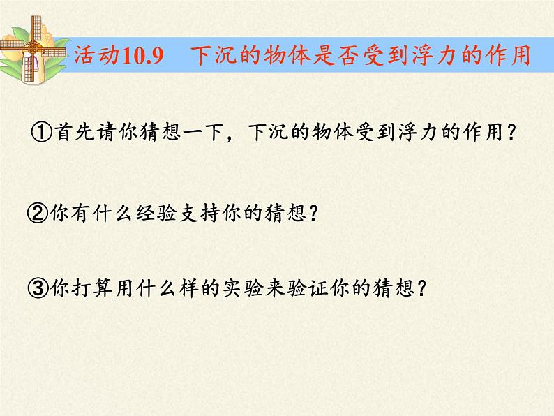 教科版物理八年级下册 8.2 力的平衡(5)（课件）03