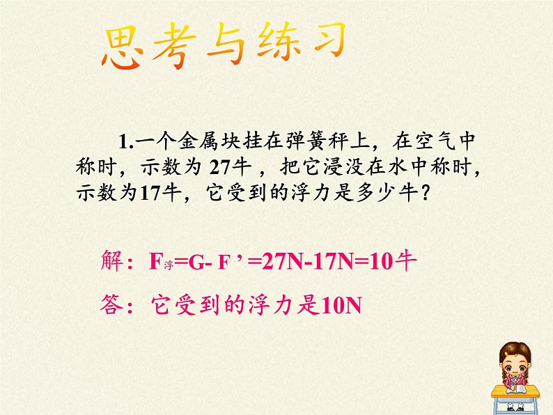 教科版物理八年级下册 8.2 力的平衡(5)（课件）07