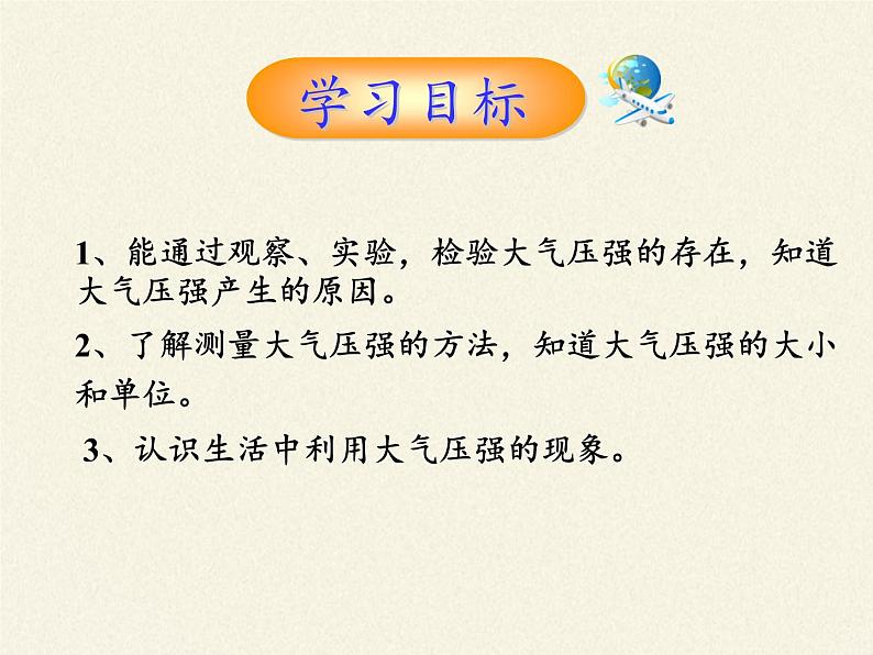 教科版物理八年级下册 9.4 大气压强(4)（课件）02