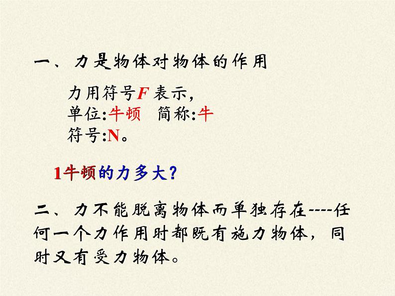 教科版物理八年级下册 7.1 力(3)（课件）第8页