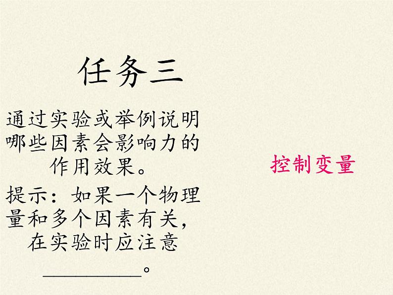 教科版物理八年级下册 7.1 力(7)（课件）08