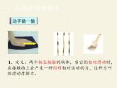 教科版物理八年级下册 7.5 摩擦力(3)（课件）