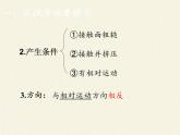 教科版物理八年级下册 7.5 摩擦力(3)（课件）