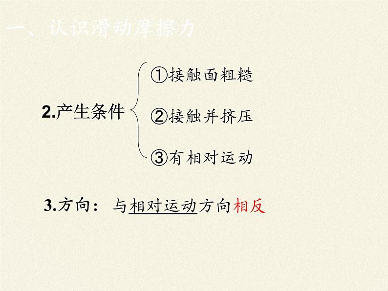 教科版物理八年级下册 7.5 摩擦力(3)（课件）第5页