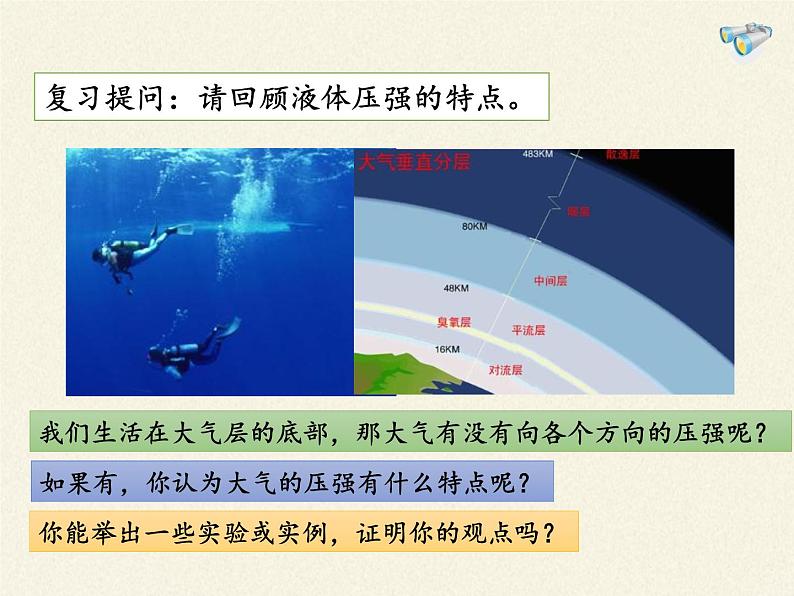 教科版物理八年级下册 9.4 大气压强(6)（课件）第2页