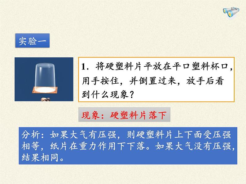 教科版物理八年级下册 9.4 大气压强(6)（课件）第3页