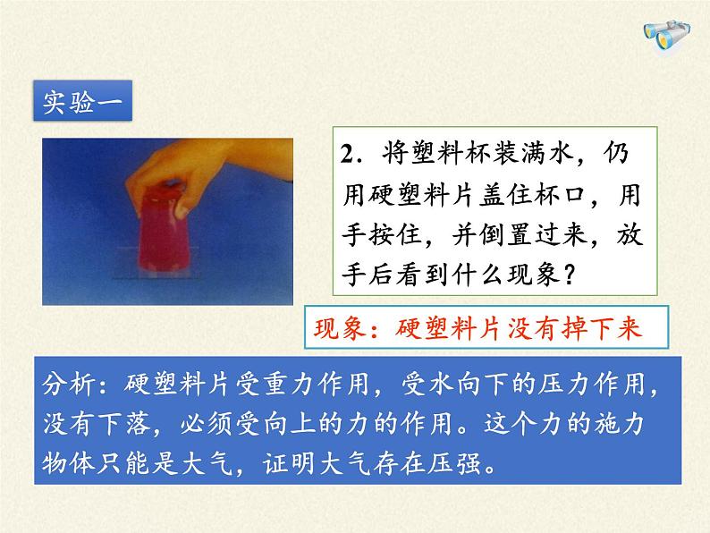 教科版物理八年级下册 9.4 大气压强(6)（课件）第4页