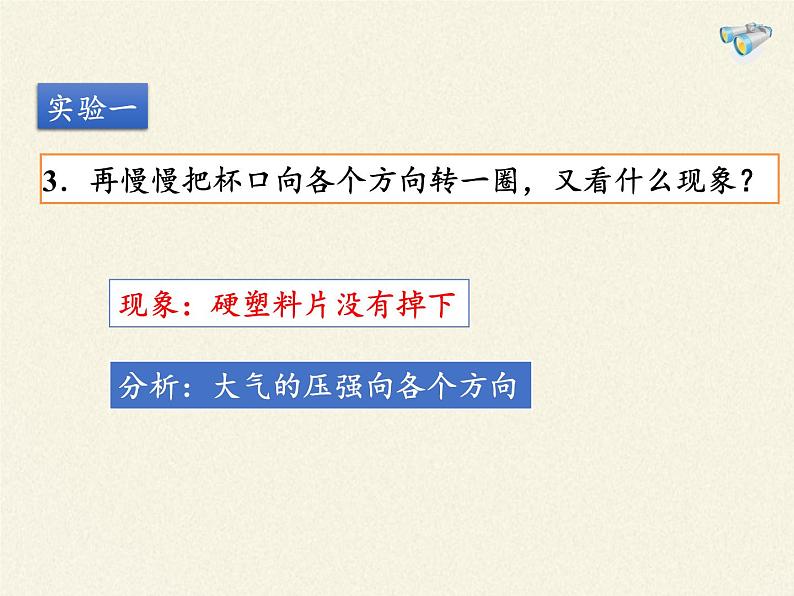 教科版物理八年级下册 9.4 大气压强(6)（课件）第5页