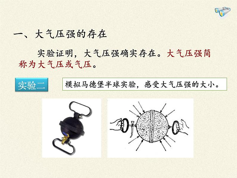 教科版物理八年级下册 9.4 大气压强(6)（课件）第6页