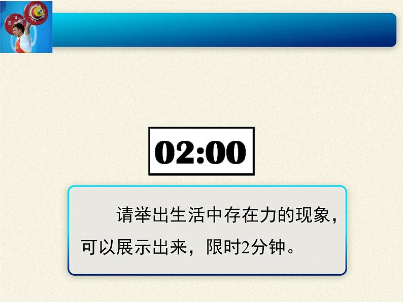 教科版物理八年级下册 7.1 力(1)（课件）05