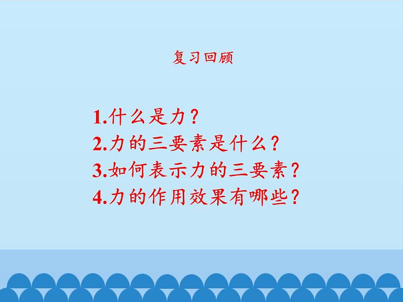 教科版物理八年级下册 9.1 压强_（课件）02