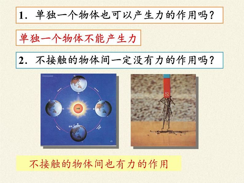 教科版物理八年级下册 7.1  力（课件）08