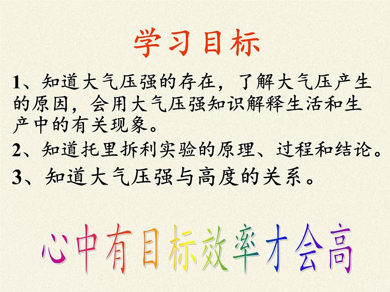 教科版物理八年级下册 9.4 大气压强(5)（课件）第2页